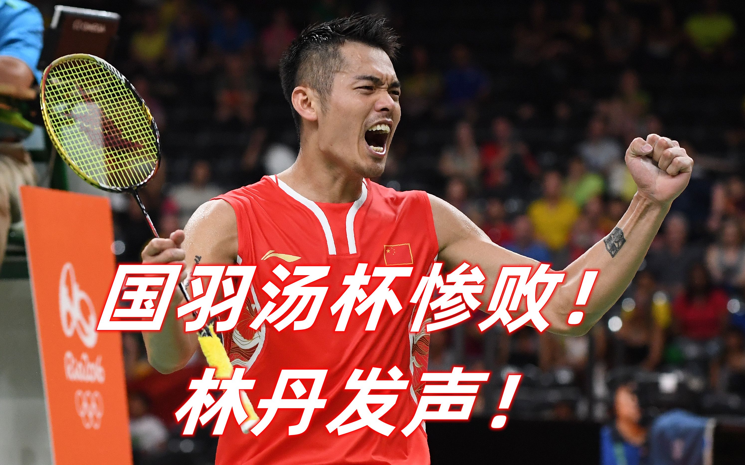 印度羽毛球队逆转英格兰羽毛球队,林丹打破历史纪录的简单介绍 印度羽毛球队逆转英格兰羽毛球队,林丹打破历史纪录的简单介绍